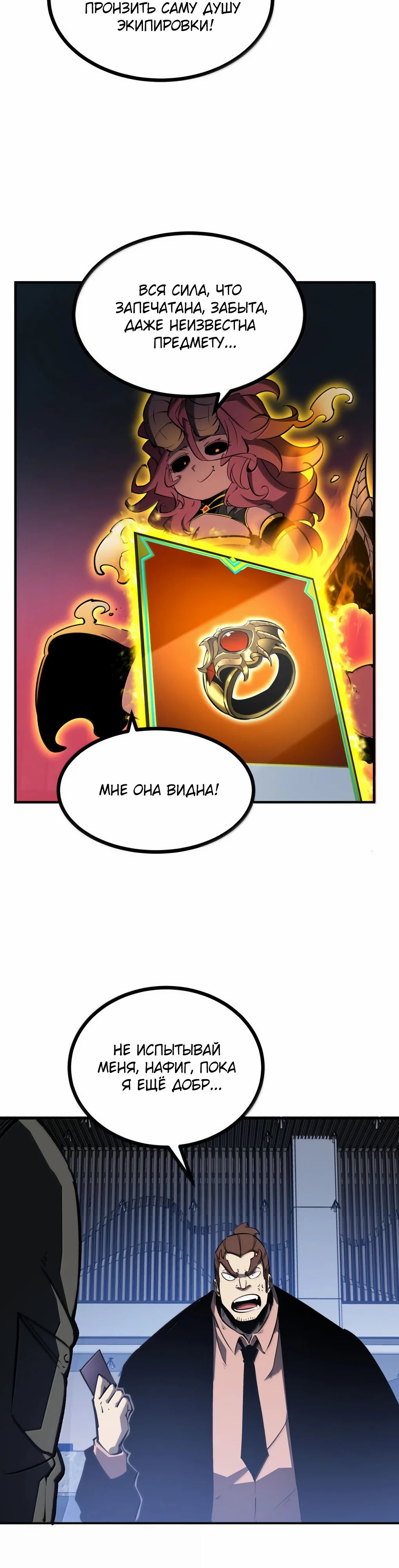 Манга Я стал королём, собирая мусор - Глава 73 Страница 19