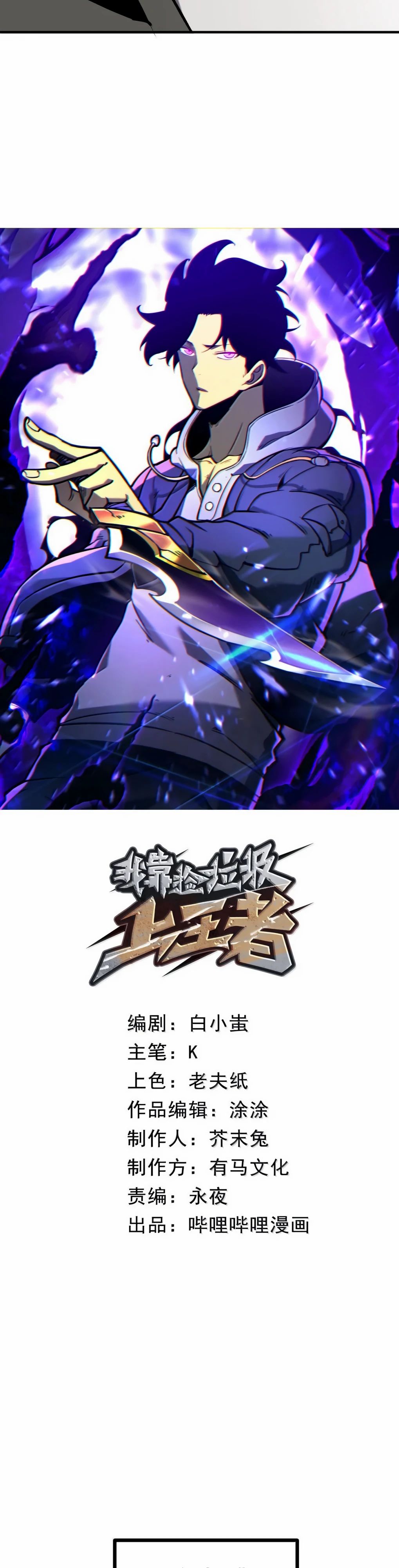 Манга Я стал королём, собирая мусор - Глава 73 Страница 5