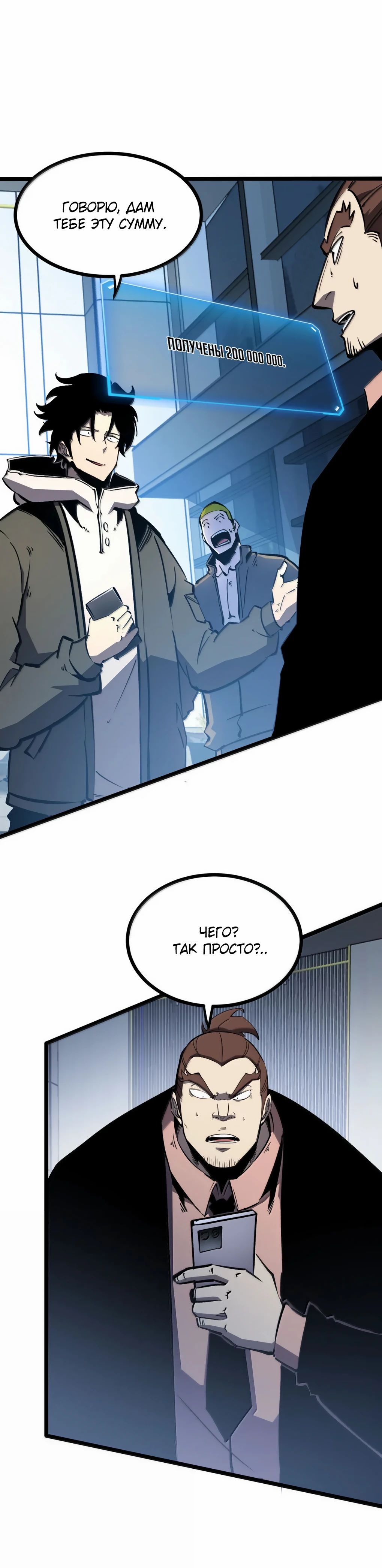 Манга Я стал королём, собирая мусор - Глава 73 Страница 21