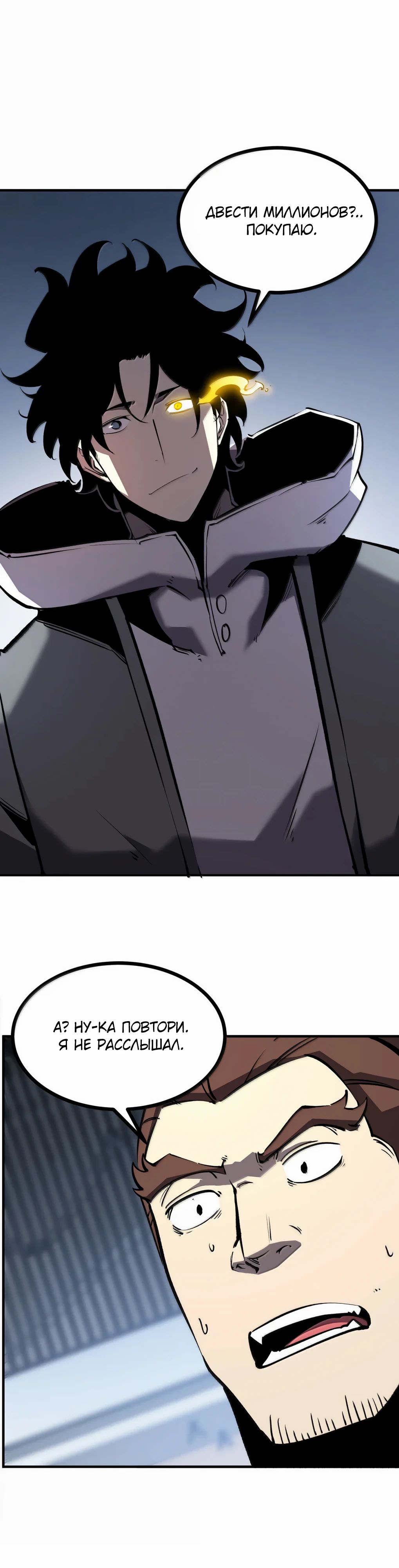 Манга Я стал королём, собирая мусор - Глава 73 Страница 20