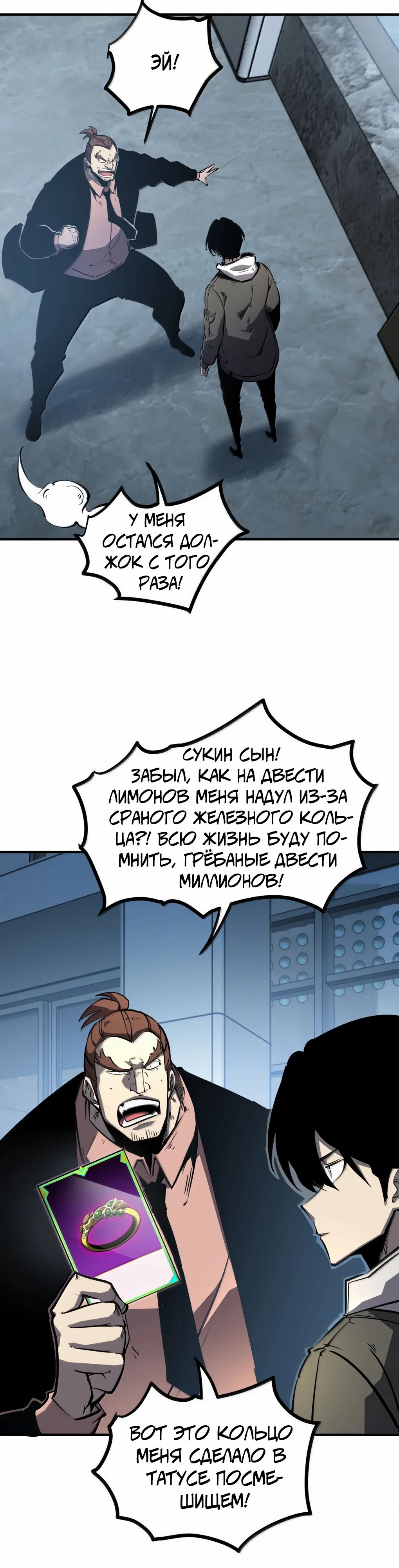 Манга Я стал королём, собирая мусор - Глава 73 Страница 9