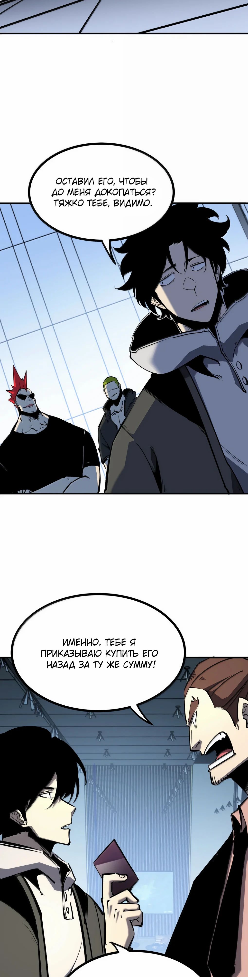 Манга Я стал королём, собирая мусор - Глава 73 Страница 11