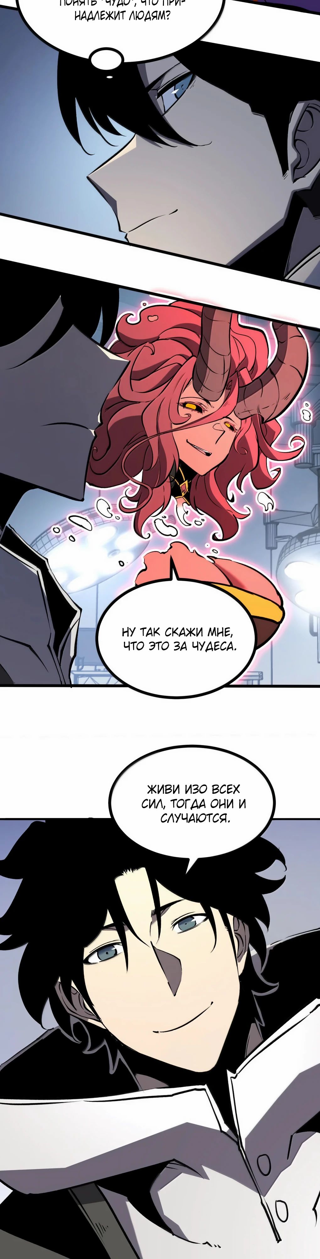 Манга Я стал королём, собирая мусор - Глава 73 Страница 4