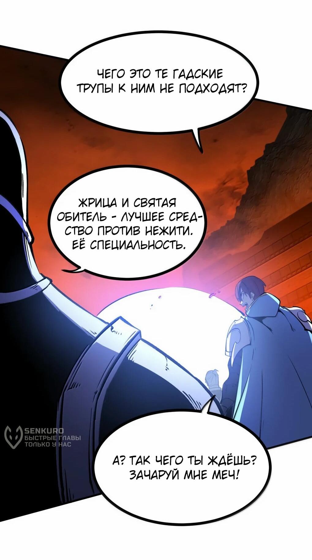 Манга Я стал королём, собирая мусор - Глава 77 Страница 39