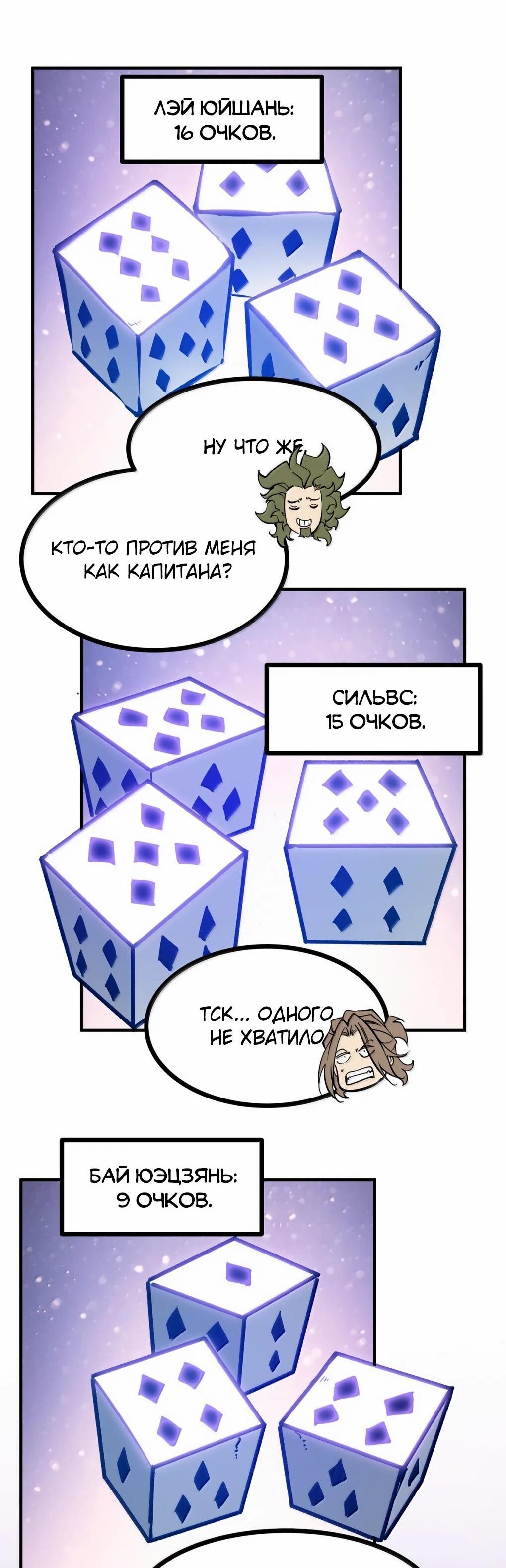 Манга Я стал королём, собирая мусор - Глава 77 Страница 27