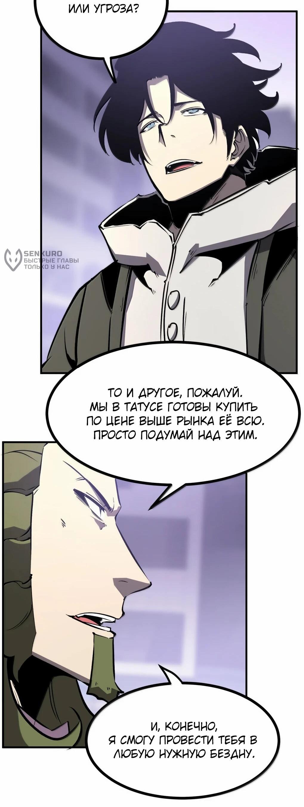 Манга Я стал королём, собирая мусор - Глава 76 Страница 17