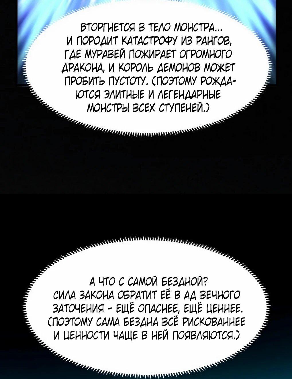 Манга Я стал королём, собирая мусор - Глава 76 Страница 26