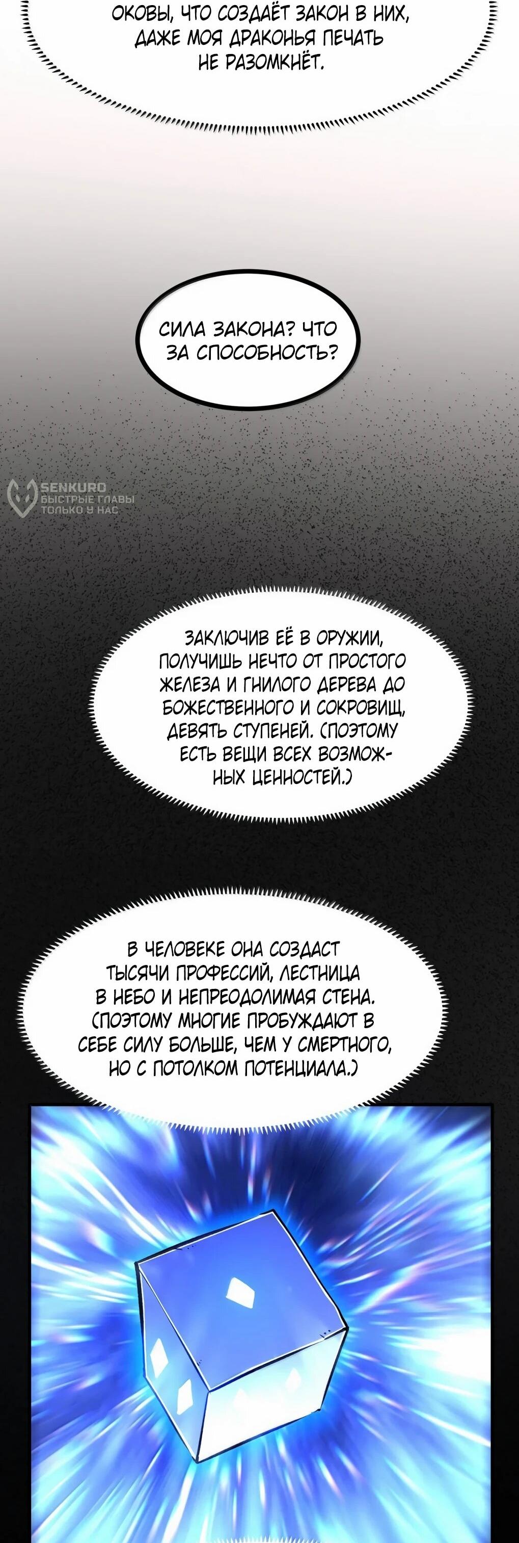 Манга Я стал королём, собирая мусор - Глава 76 Страница 25