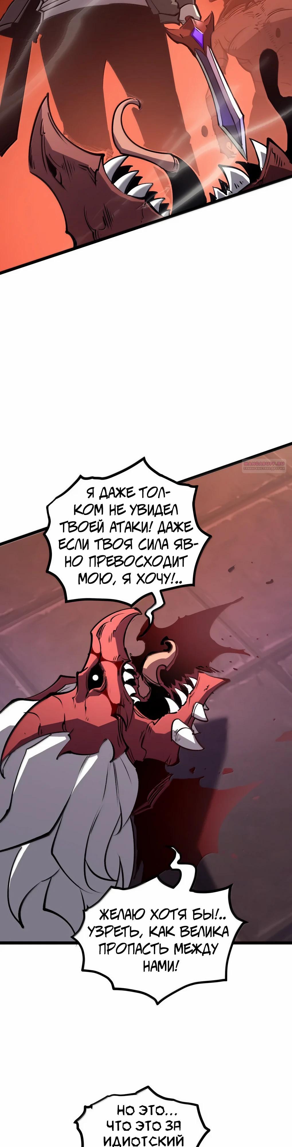 Манга Я стал королём, собирая мусор - Глава 83 Страница 18