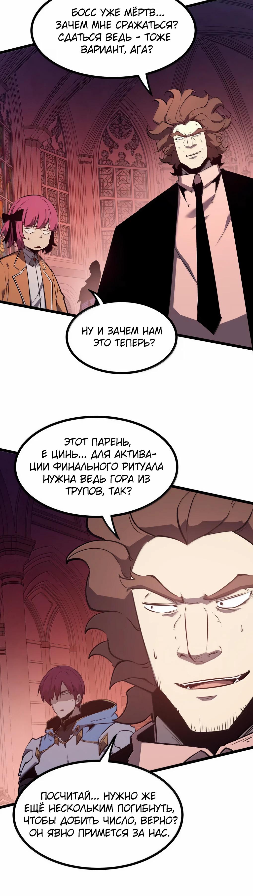 Манга Я стал королём, собирая мусор - Глава 83 Страница 20