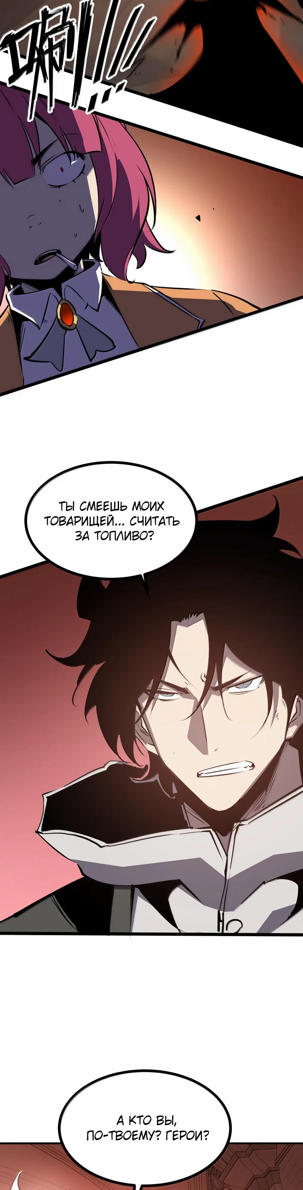 Манга Я стал королём, собирая мусор - Глава 83 Страница 9