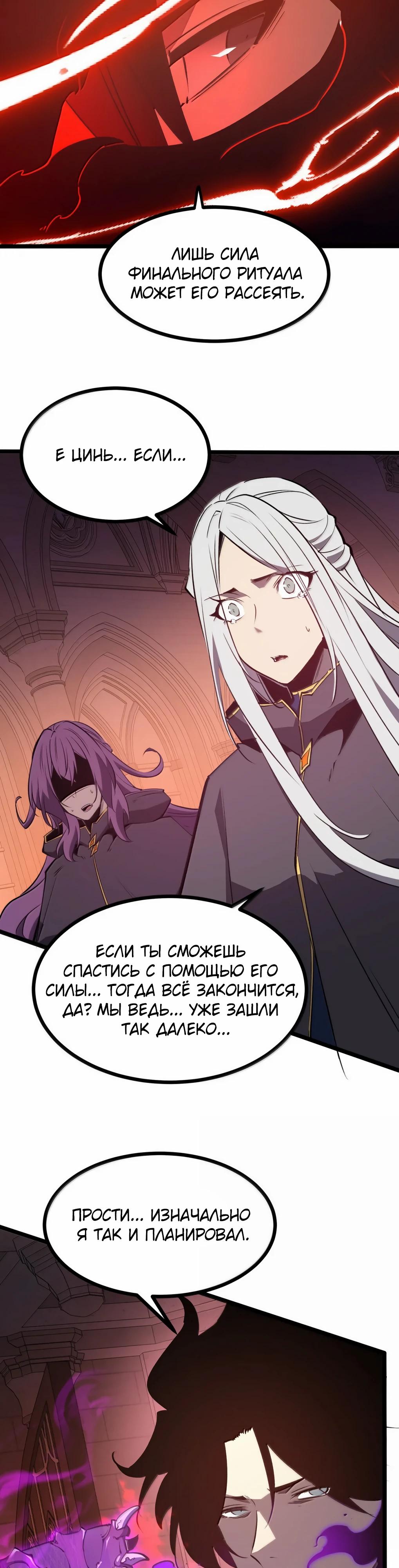 Манга Я стал королём, собирая мусор - Глава 83 Страница 23