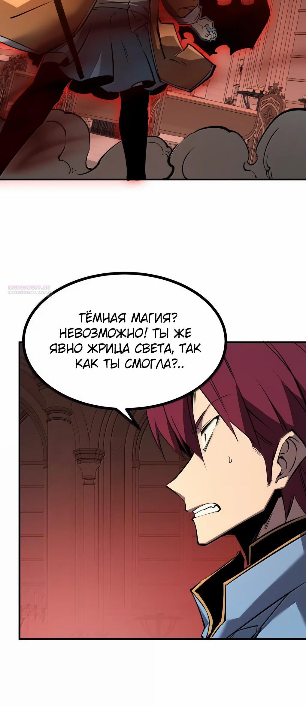 Манга Я стал королём, собирая мусор - Глава 83 Страница 6