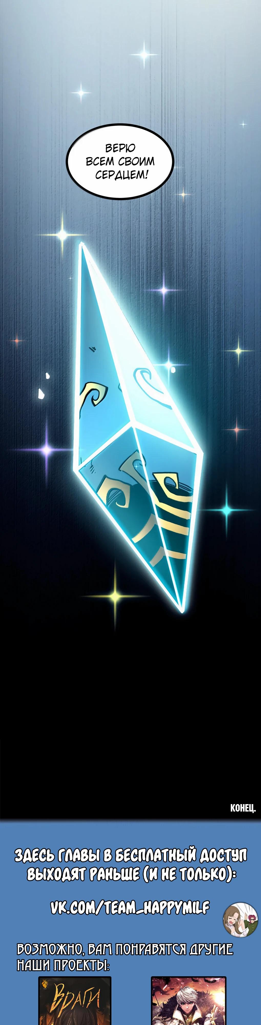 Манга Я стал королём, собирая мусор - Глава 83 Страница 31