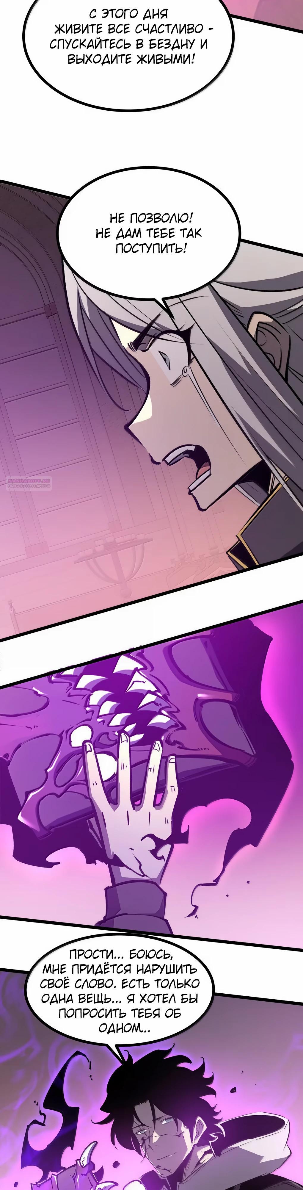 Манга Я стал королём, собирая мусор - Глава 83 Страница 26