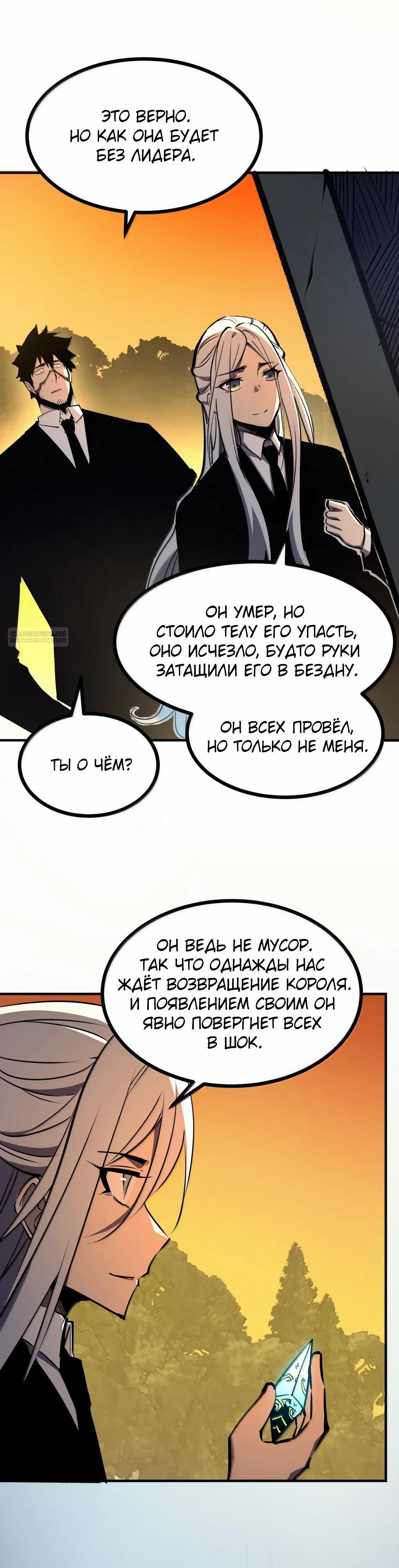 Манга Я стал королём, собирая мусор - Глава 83 Страница 30