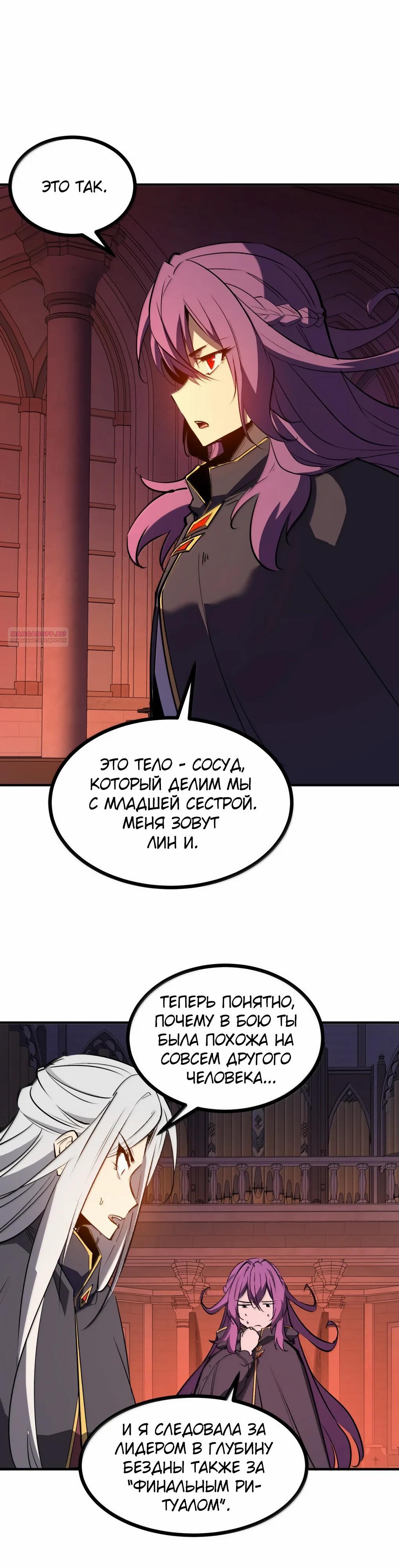 Манга Я стал королём, собирая мусор - Глава 83 Страница 2