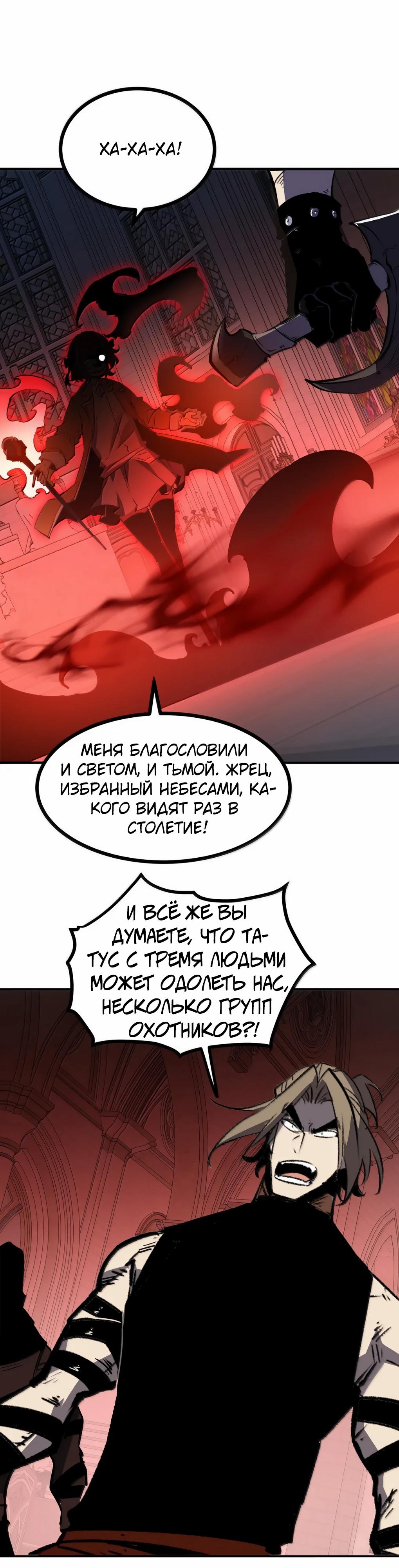 Манга Я стал королём, собирая мусор - Глава 83 Страница 7