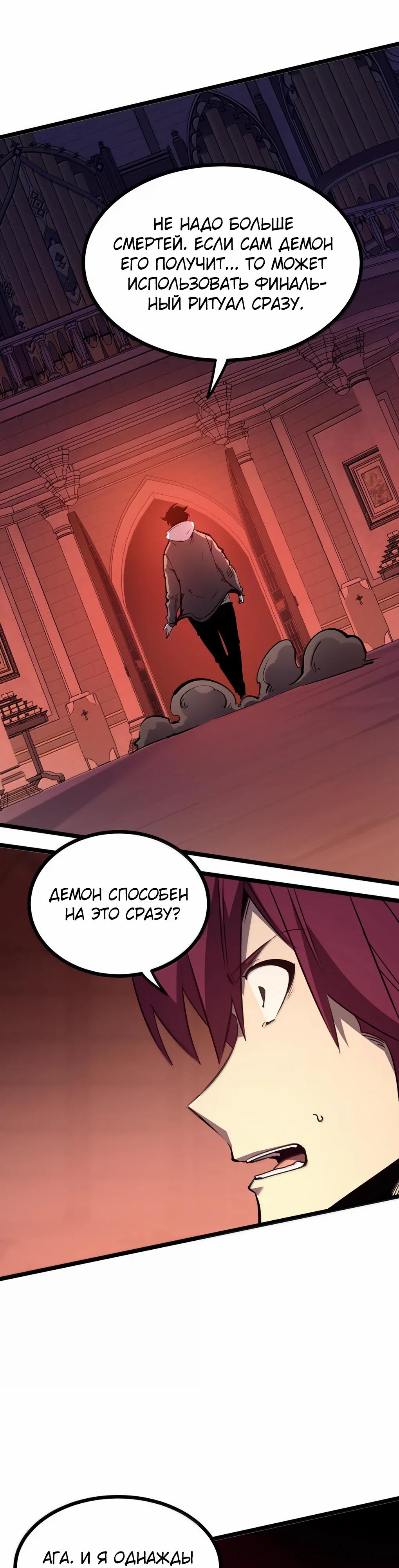 Манга Я стал королём, собирая мусор - Глава 83 Страница 21