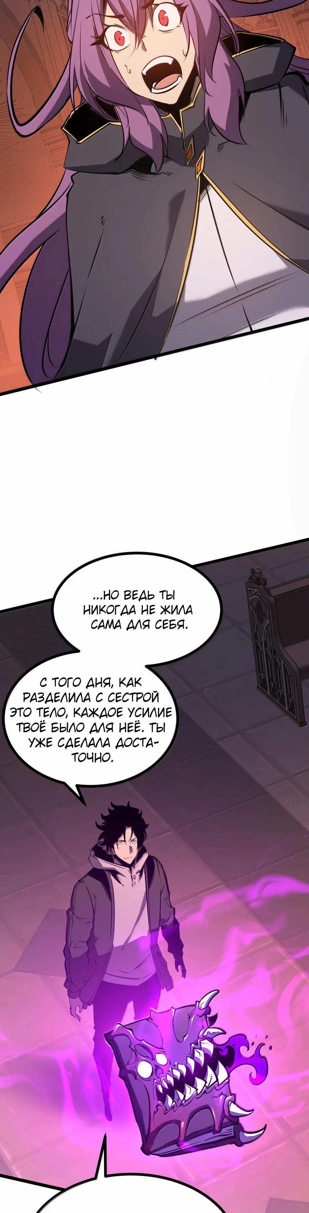 Манга Я стал королём, собирая мусор - Глава 83 Страница 25