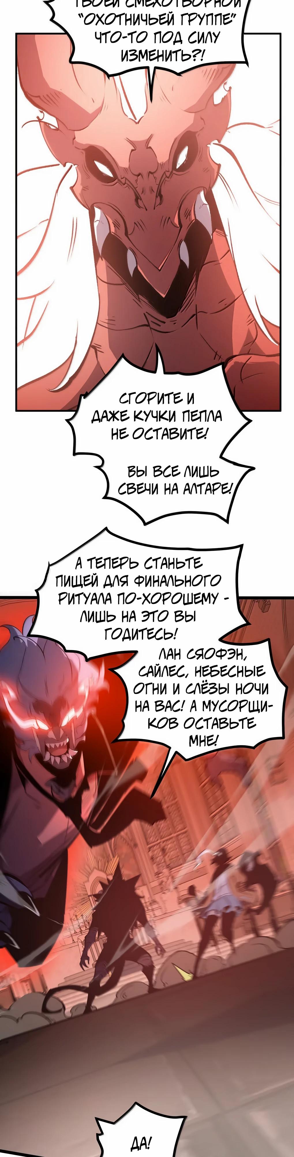 Манга Я стал королём, собирая мусор - Глава 83 Страница 11