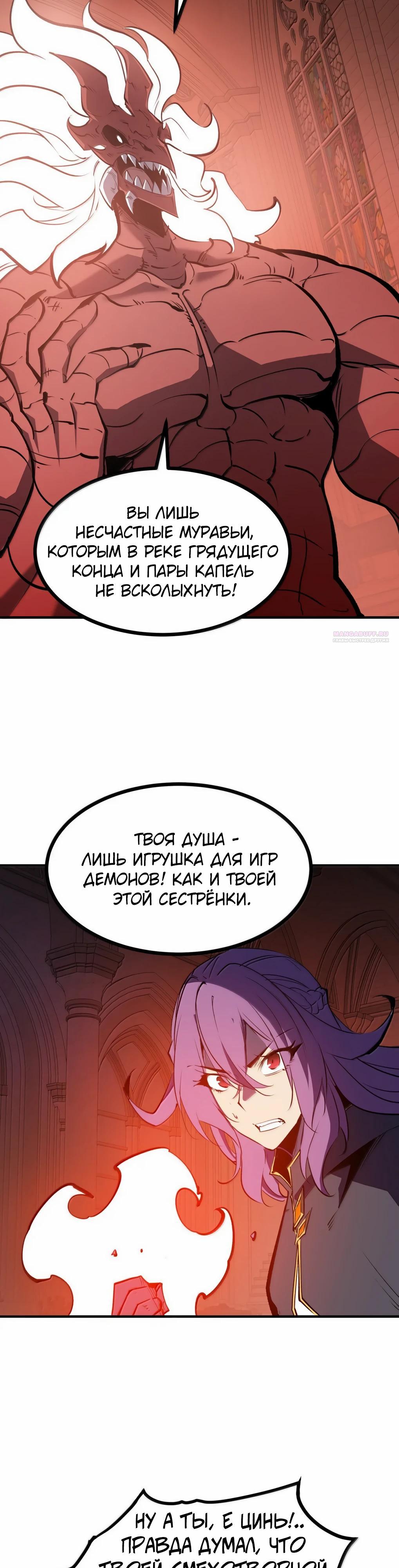 Манга Я стал королём, собирая мусор - Глава 83 Страница 10