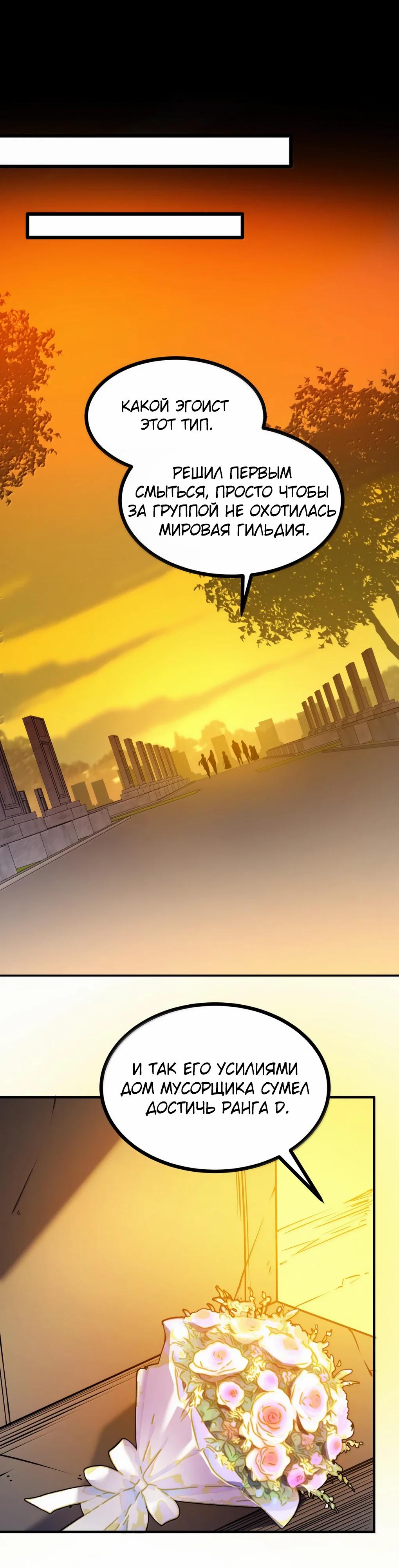 Манга Я стал королём, собирая мусор - Глава 83 Страница 29
