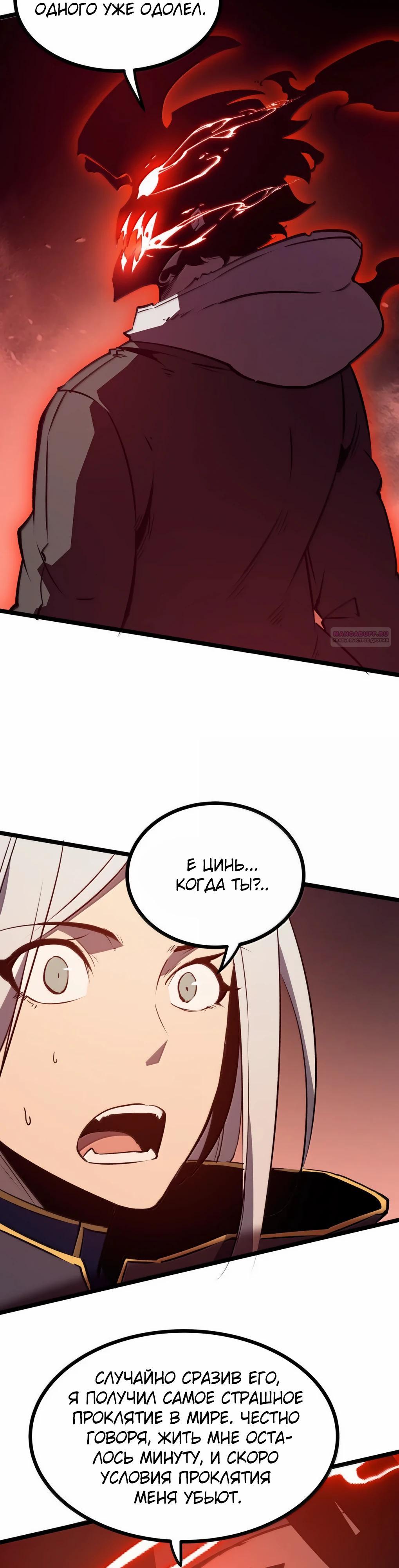 Манга Я стал королём, собирая мусор - Глава 83 Страница 22