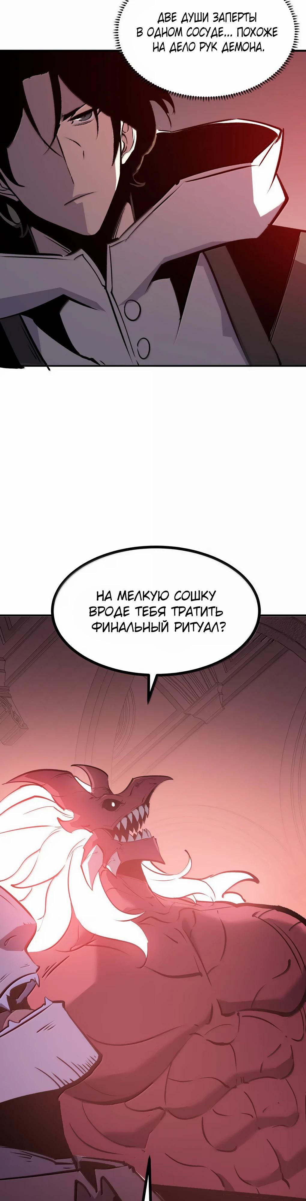 Манга Я стал королём, собирая мусор - Глава 83 Страница 4