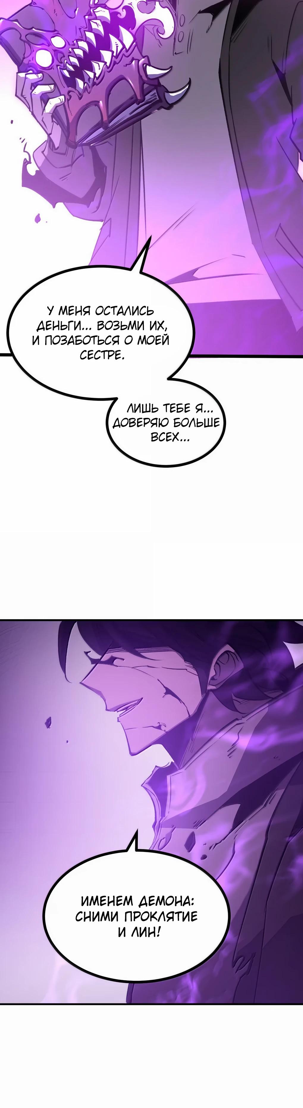 Манга Я стал королём, собирая мусор - Глава 83 Страница 27