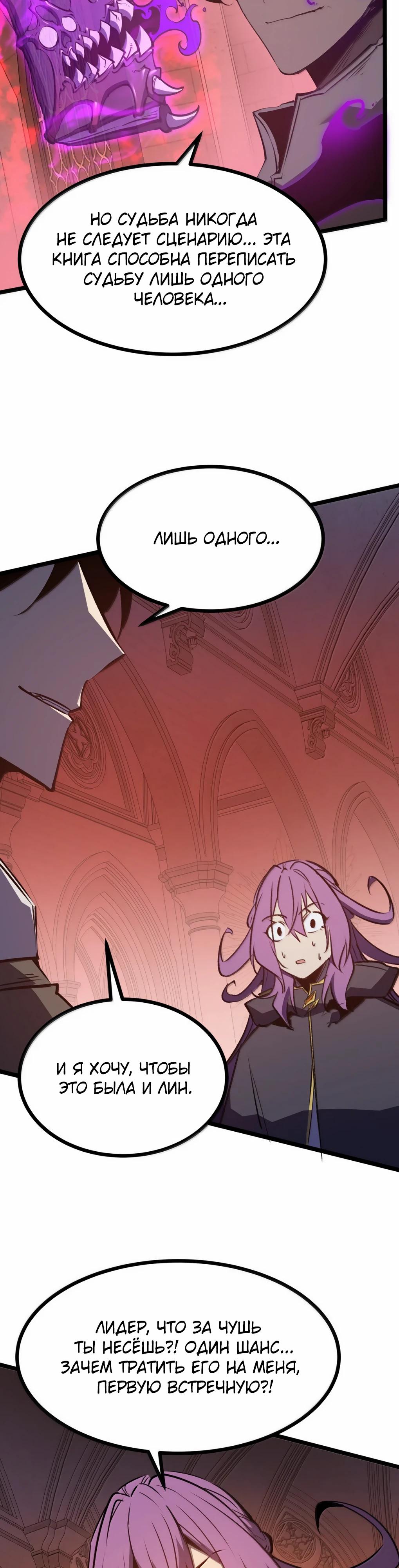 Манга Я стал королём, собирая мусор - Глава 83 Страница 24