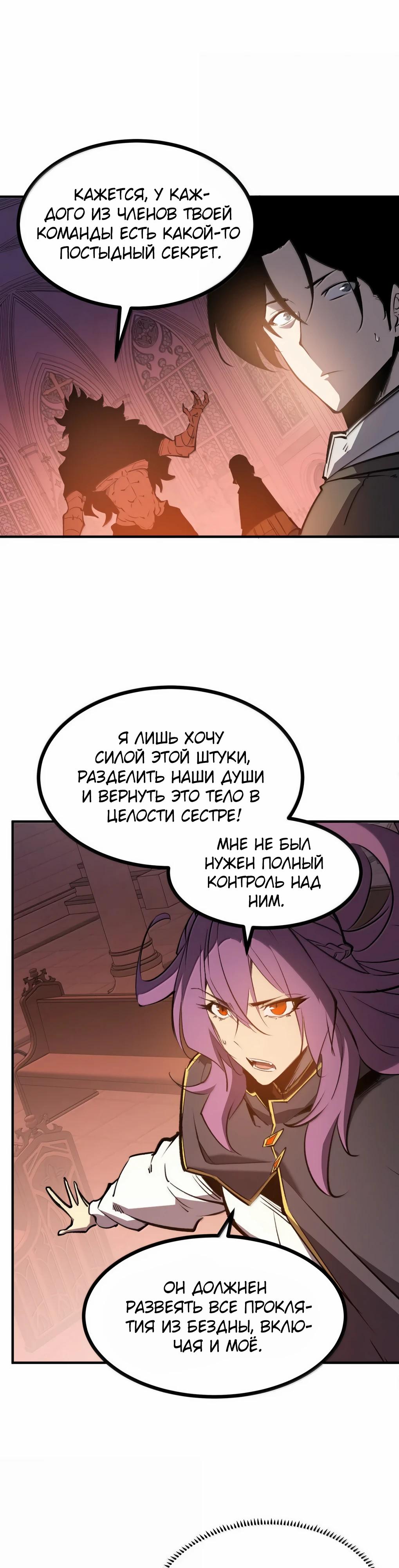 Манга Я стал королём, собирая мусор - Глава 83 Страница 3