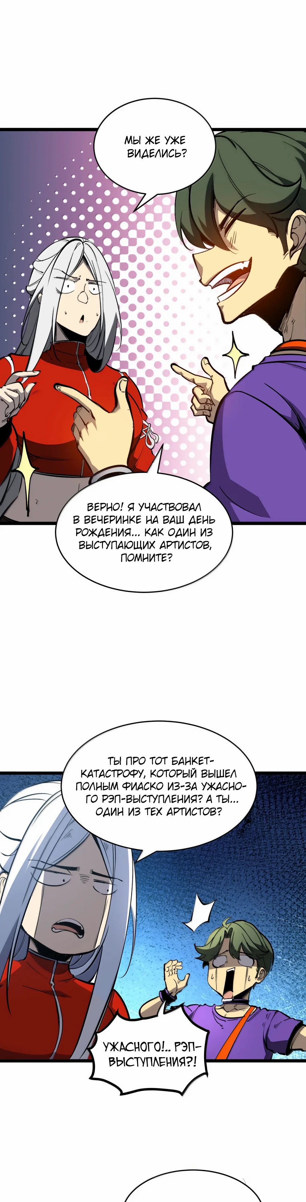 Манга Я стал королём, собирая мусор - Глава 44 Страница 8