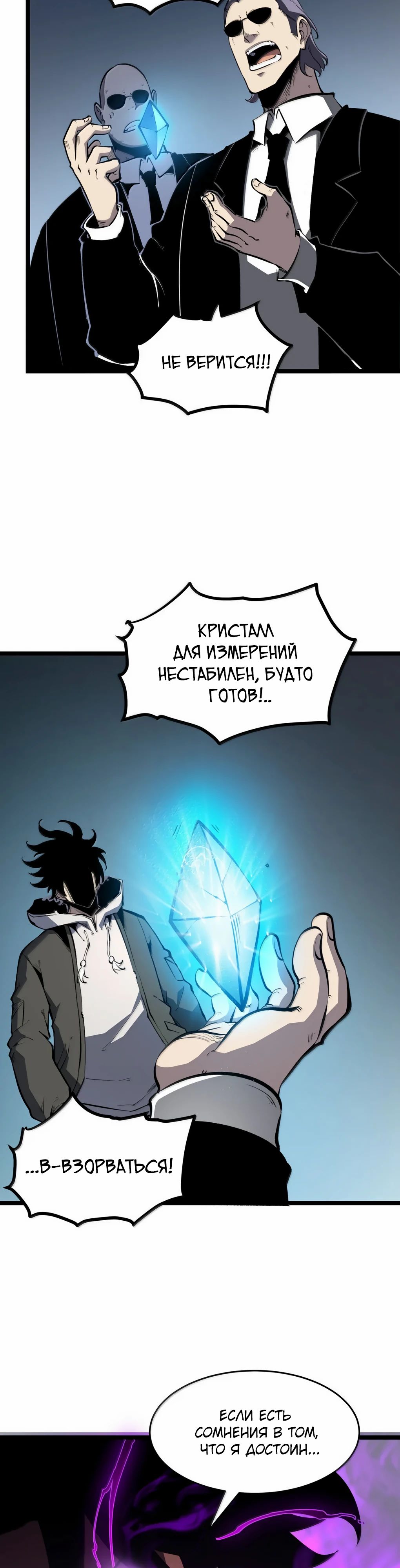 Манга Я стал королём, собирая мусор - Глава 44 Страница 3