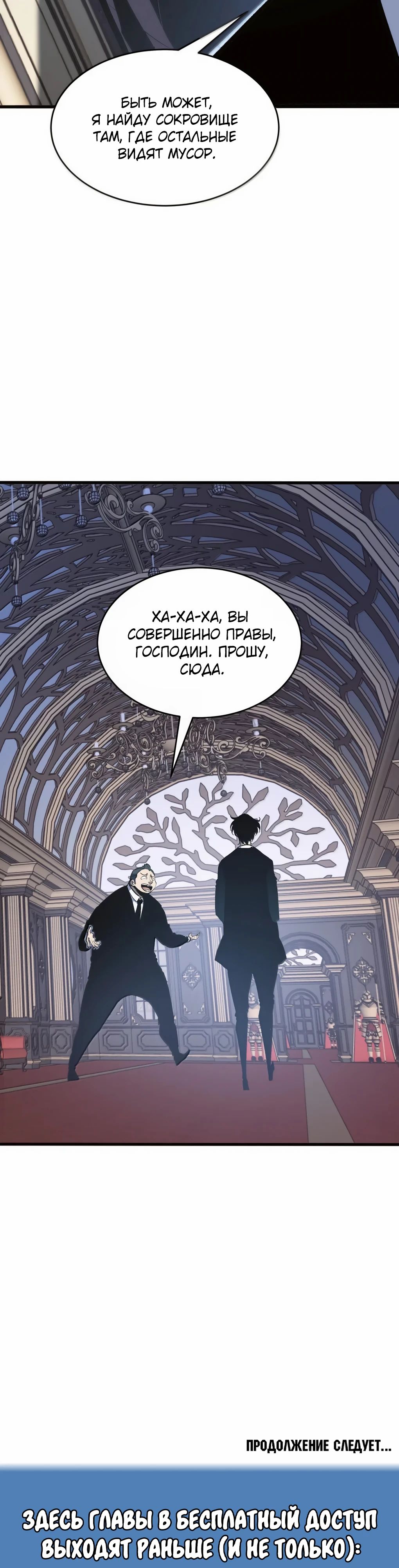 Манга Я стал королём, собирая мусор - Глава 46 Страница 30