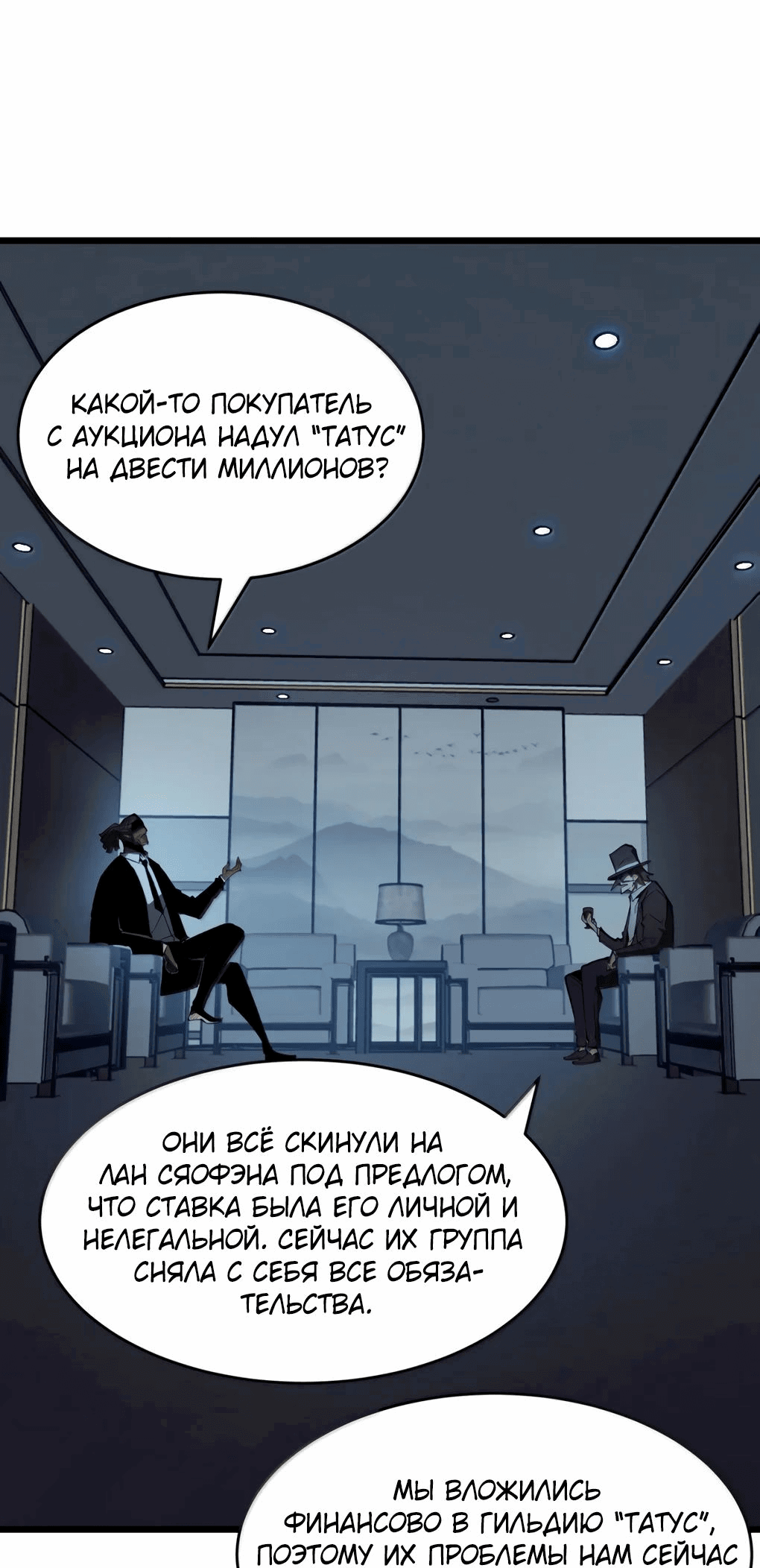 Манга Я стал королём, собирая мусор - Глава 49 Страница 40