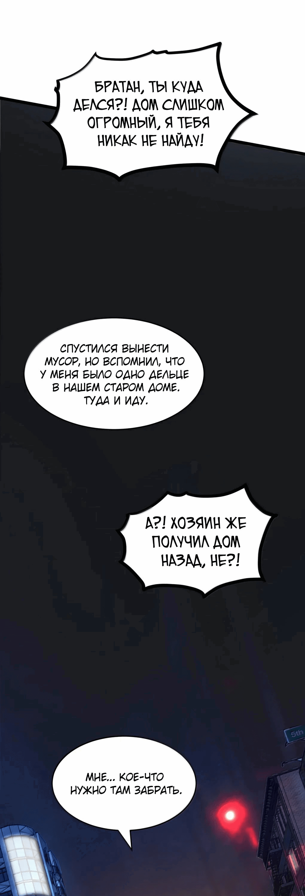 Манга Я стал королём, собирая мусор - Глава 49 Страница 32