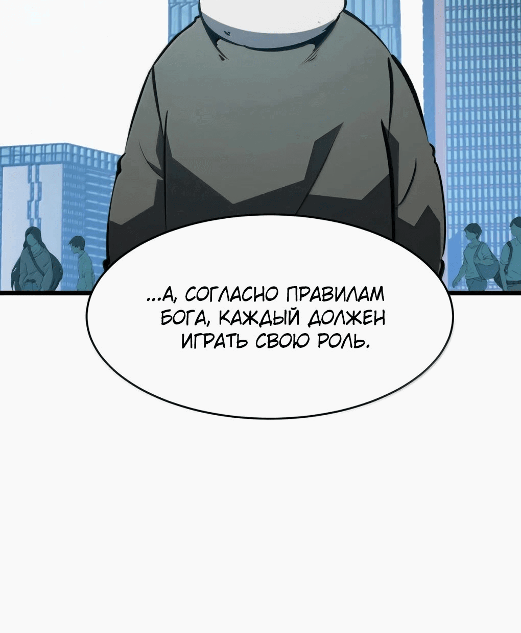 Манга Я стал королём, собирая мусор - Глава 49 Страница 50