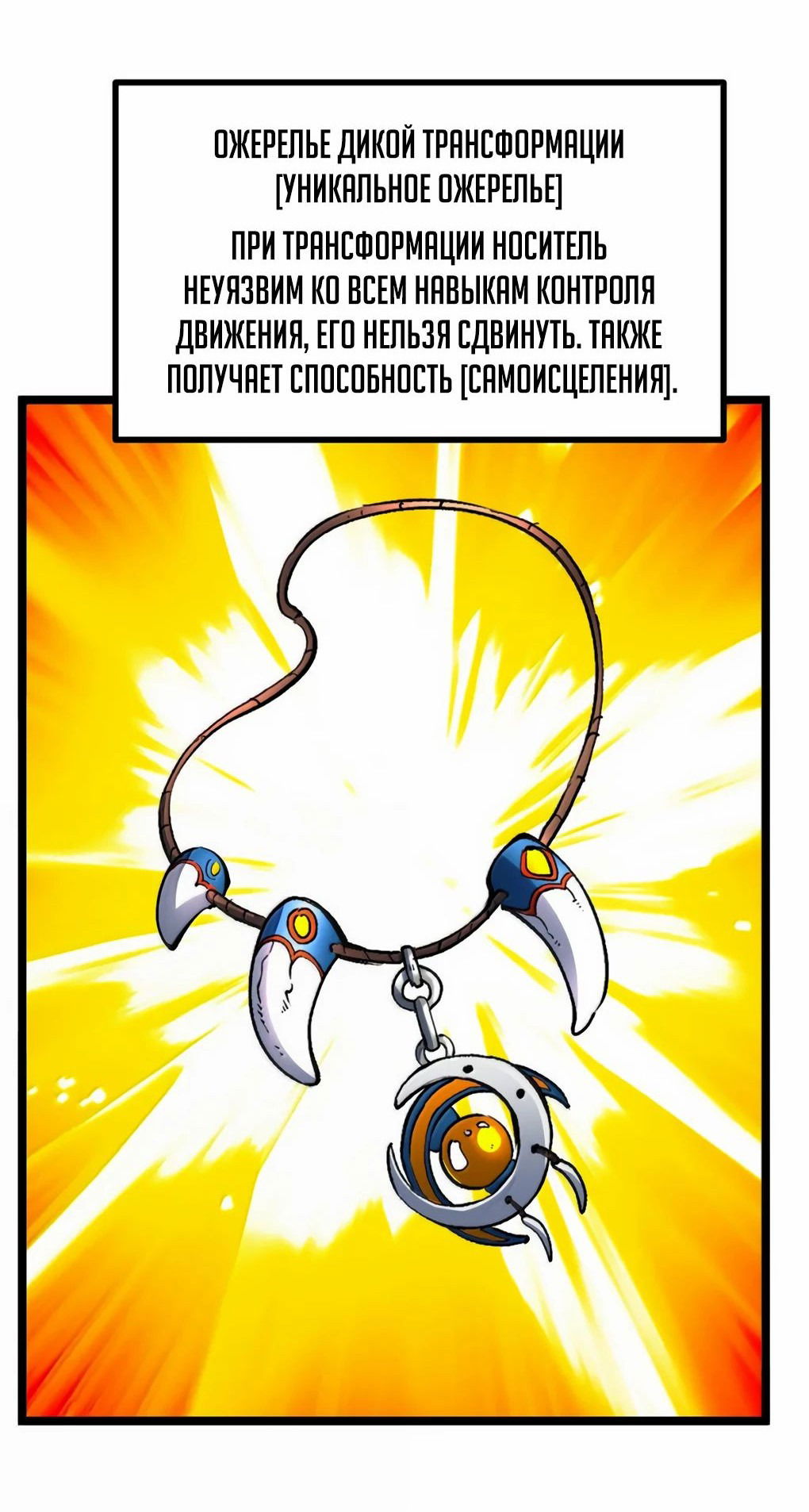 Манга Я стал королём, собирая мусор - Глава 48 Страница 10