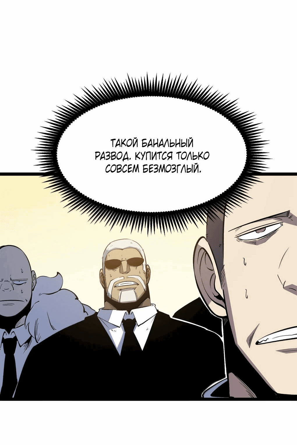 Манга Я стал королём, собирая мусор - Глава 48 Страница 16
