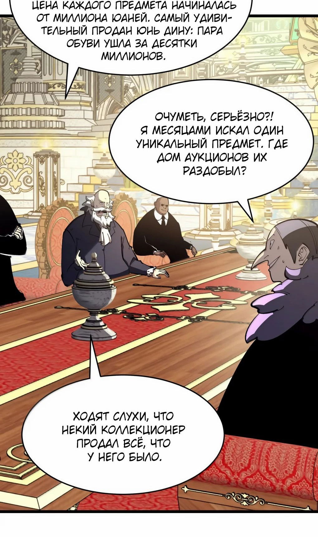 Манга Я стал королём, собирая мусор - Глава 47 Страница 2