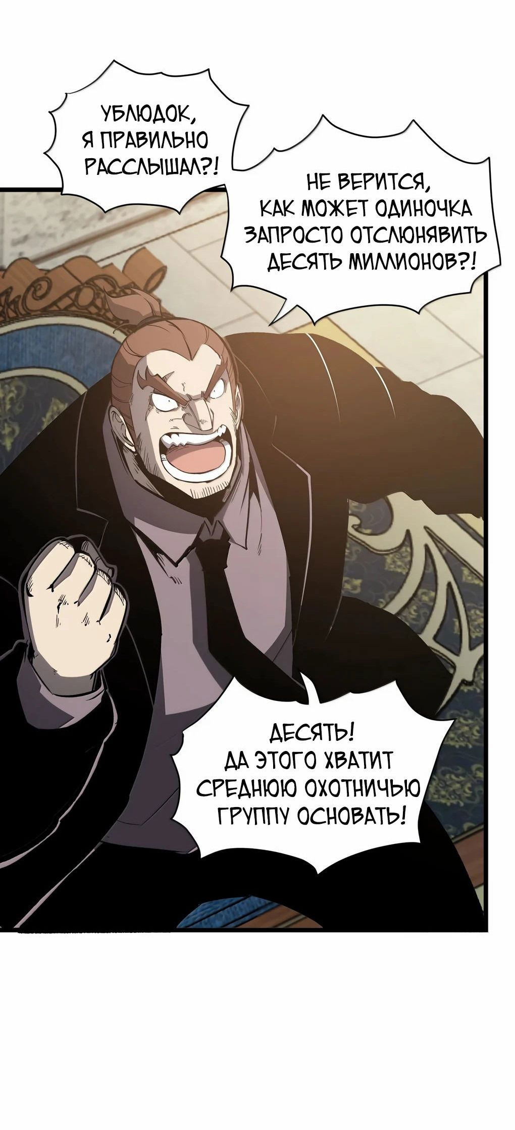 Манга Я стал королём, собирая мусор - Глава 47 Страница 26