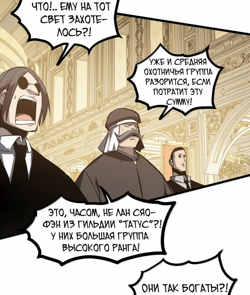 Манга Я стал королём, собирая мусор - Глава 47 Страница 41