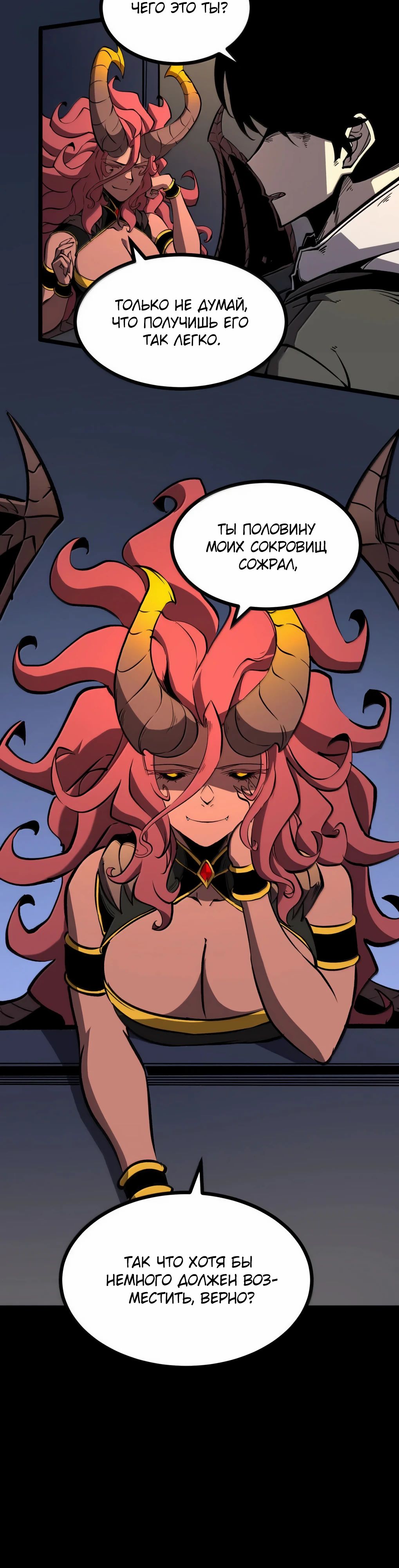 Манга Я стал королём, собирая мусор - Глава 66 Страница 2