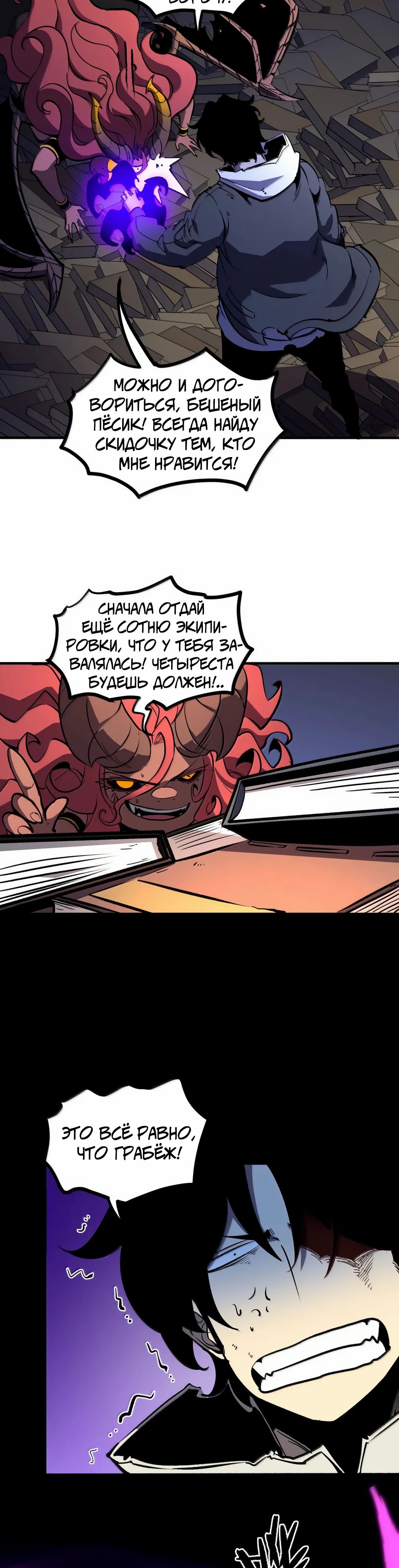 Манга Я стал королём, собирая мусор - Глава 66 Страница 17