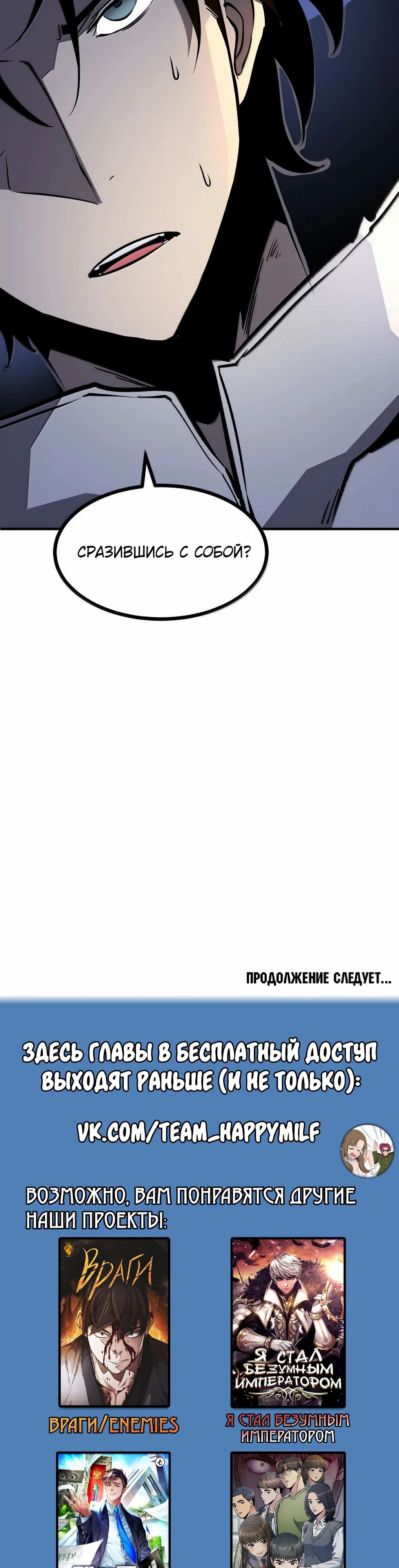 Манга Я стал королём, собирая мусор - Глава 66 Страница 29