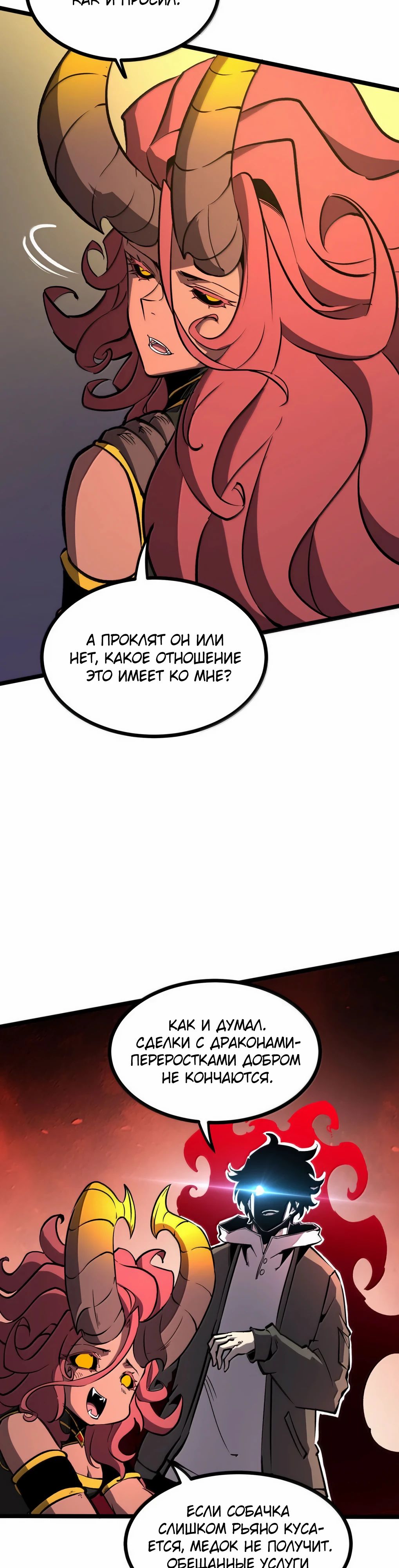 Манга Я стал королём, собирая мусор - Глава 66 Страница 11