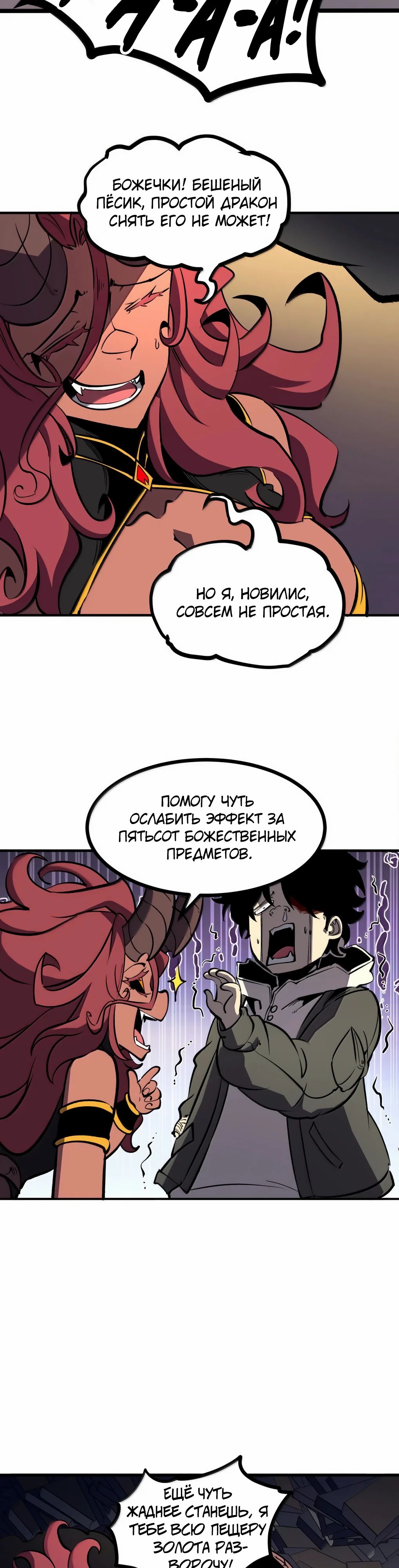 Манга Я стал королём, собирая мусор - Глава 66 Страница 16