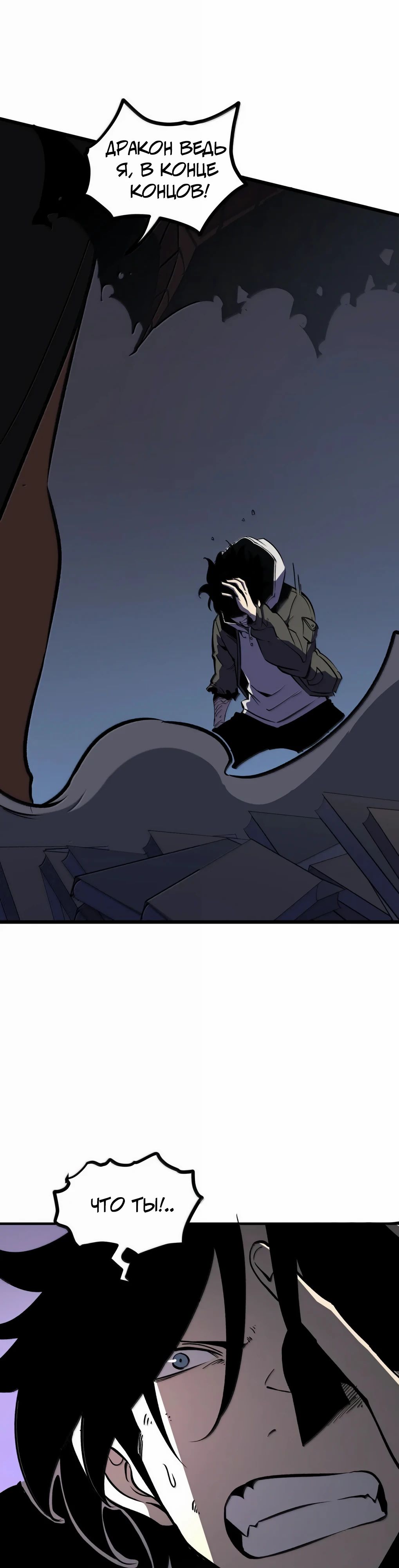 Манга Я стал королём, собирая мусор - Глава 66 Страница 22