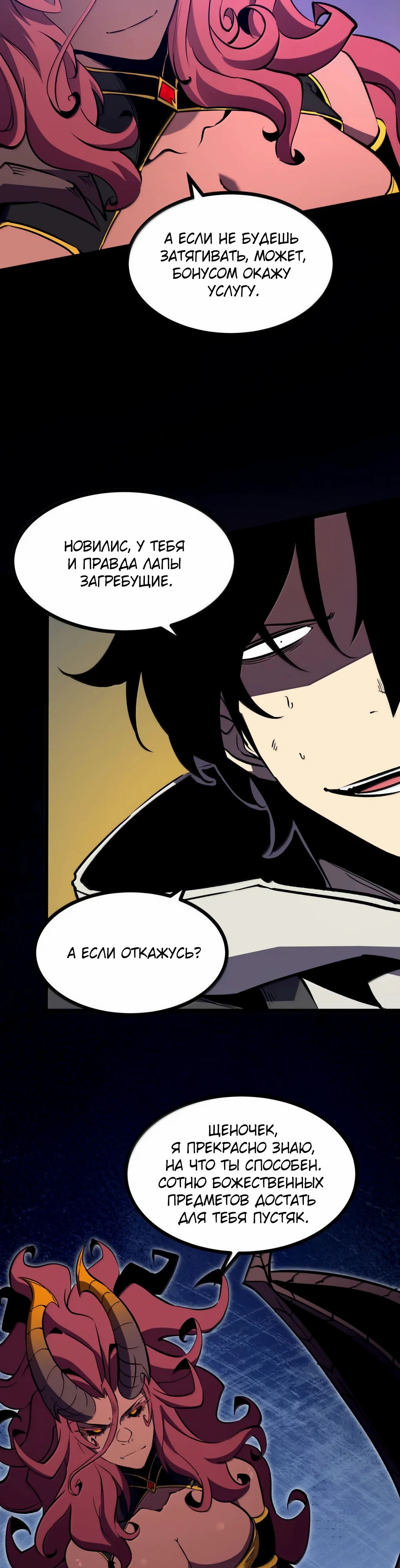 Манга Я стал королём, собирая мусор - Глава 66 Страница 5